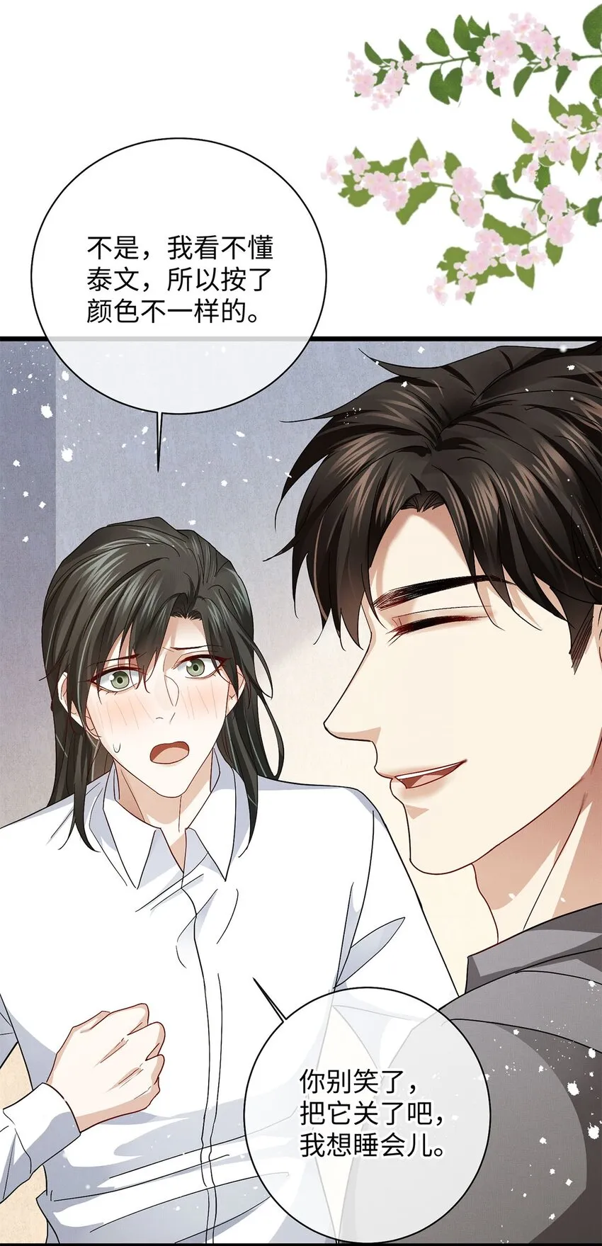 26 情敌？ 第18页