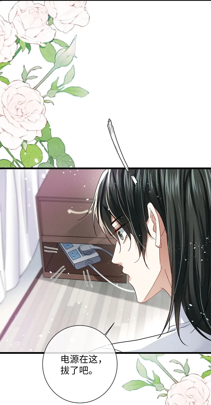 26 情敌？ 第19页