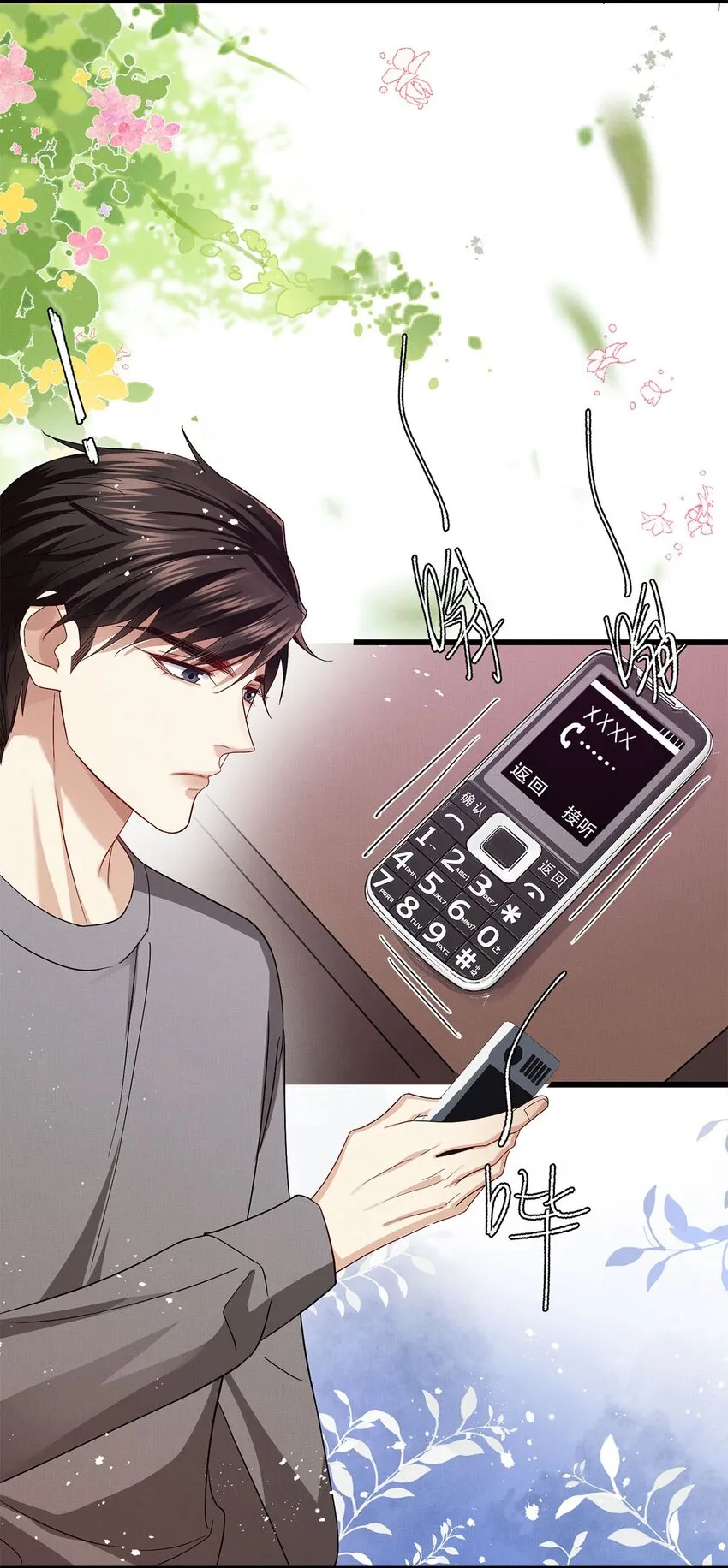 26 情敌？ 第21页
