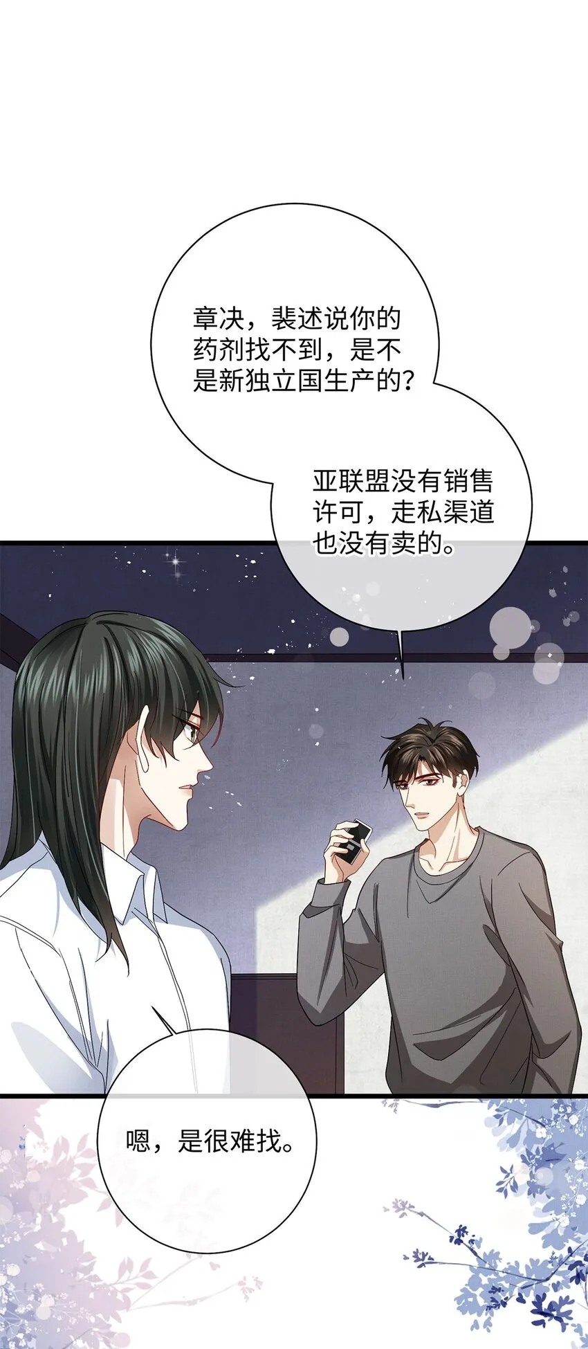 26 情敌？ 第24页