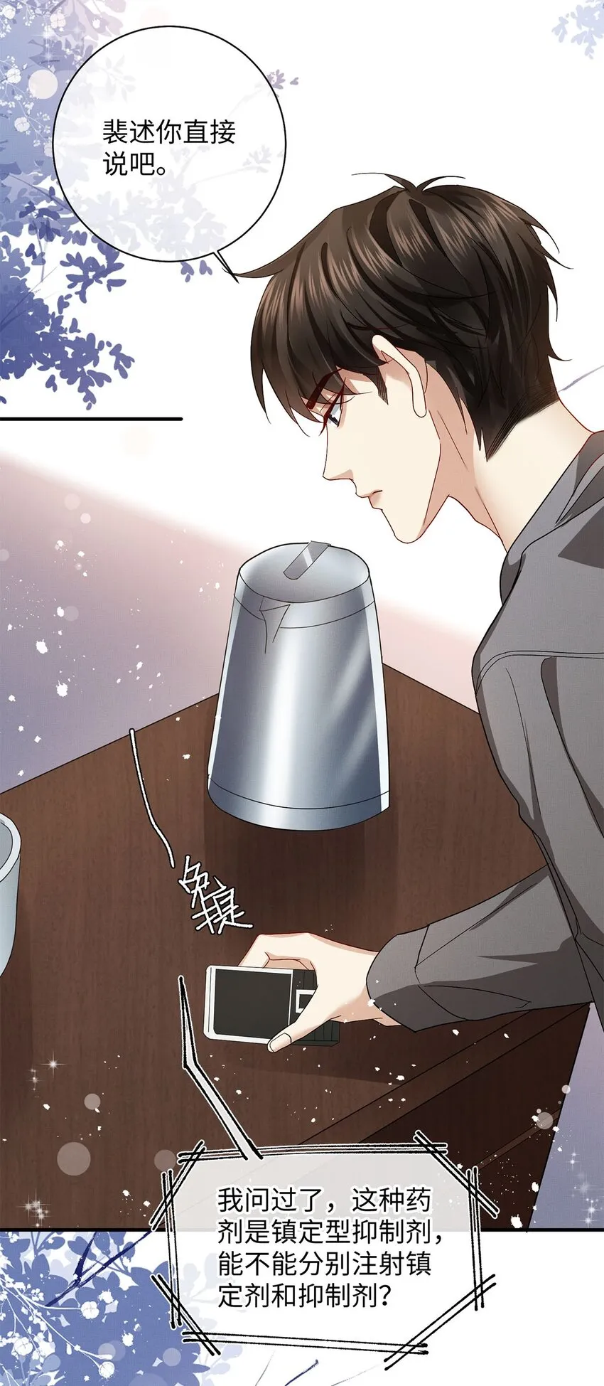 26 情敌？ 第25页