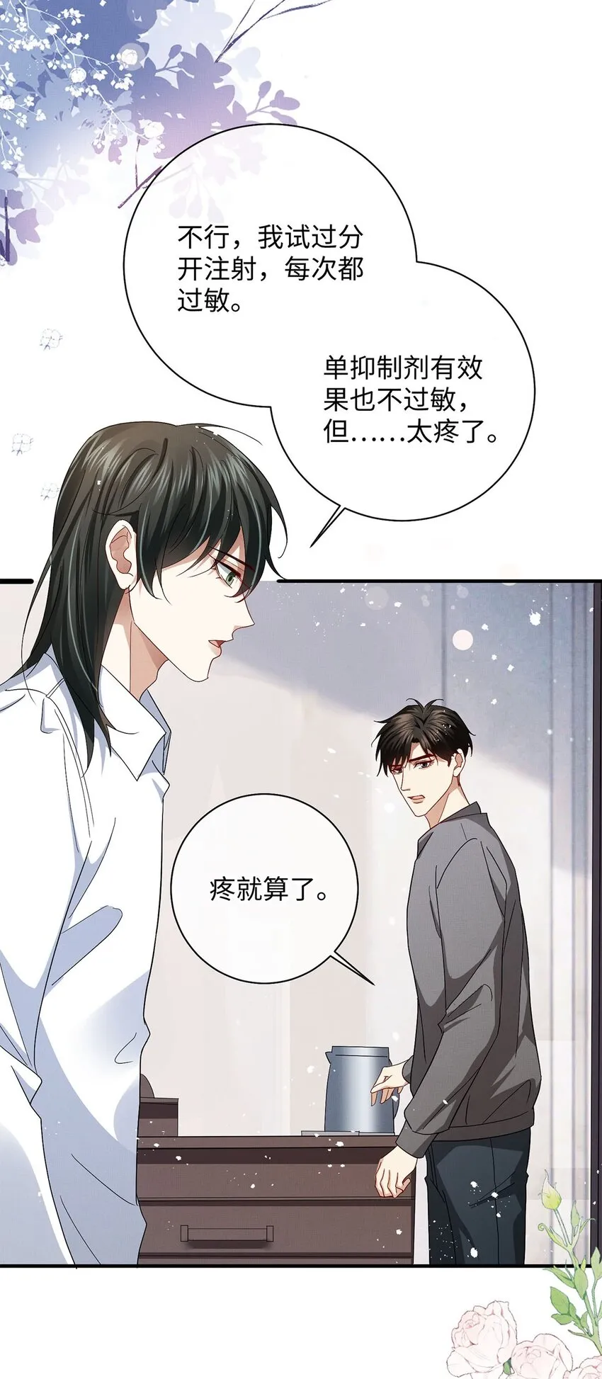 26 情敌？ 第26页