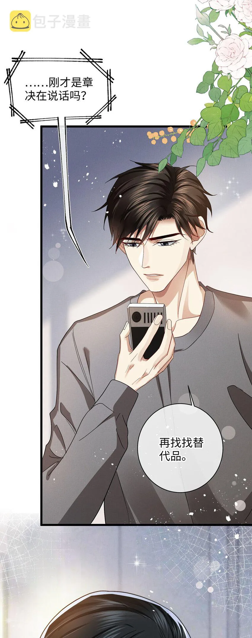 26 情敌？ 第27页