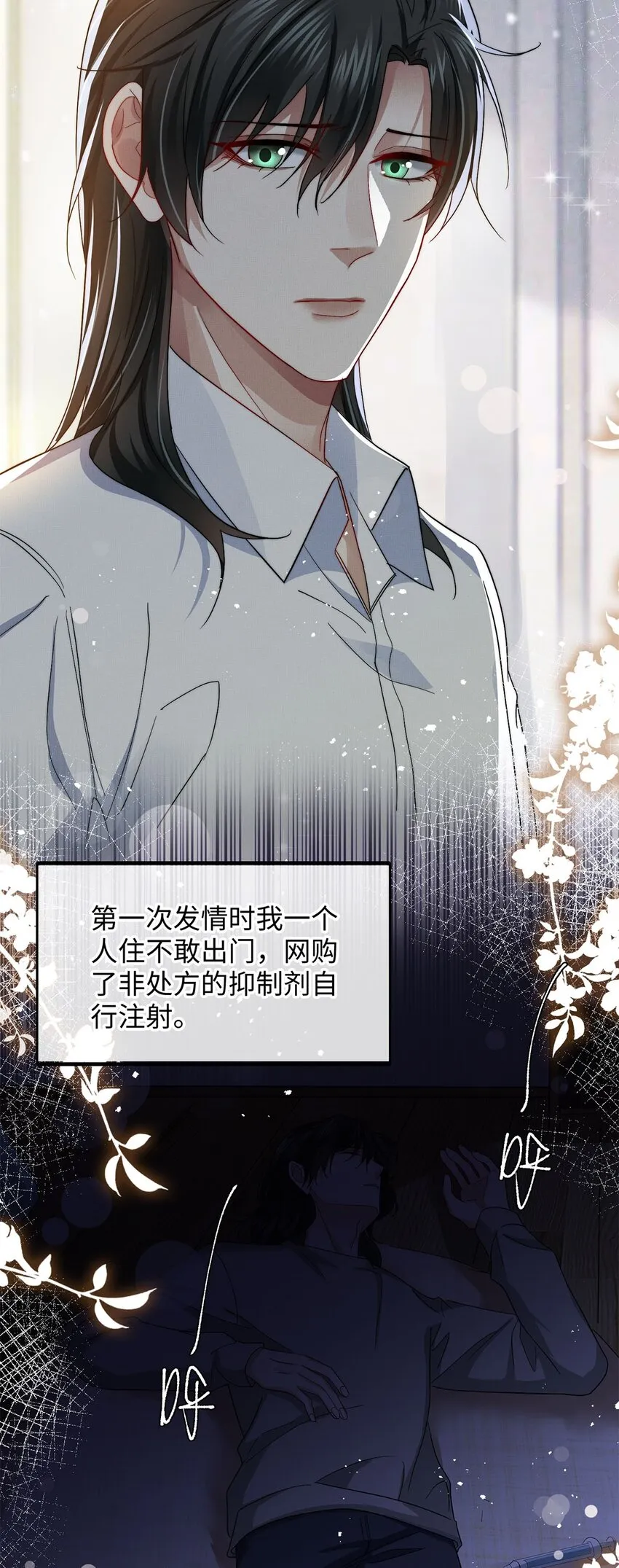 26 情敌？ 第28页