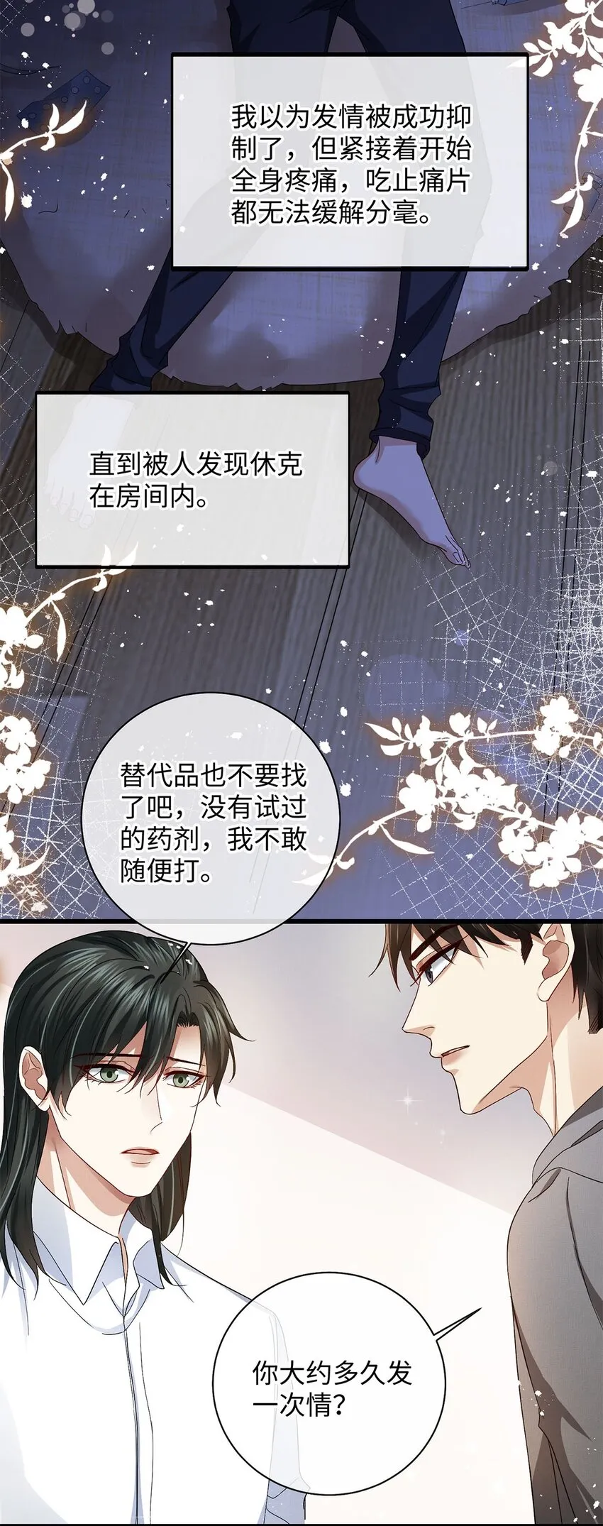 26 情敌？ 第29页
