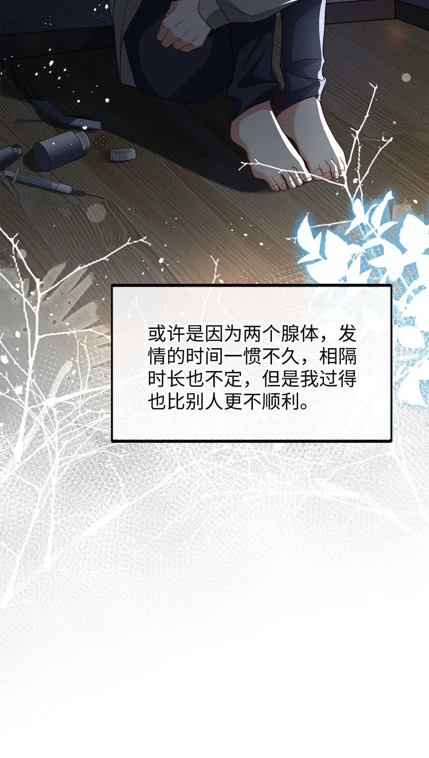 26 情敌？ 第31页