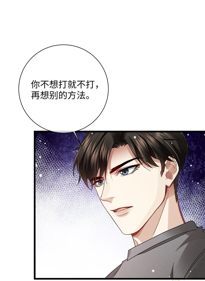 26 情敌？ 第32页