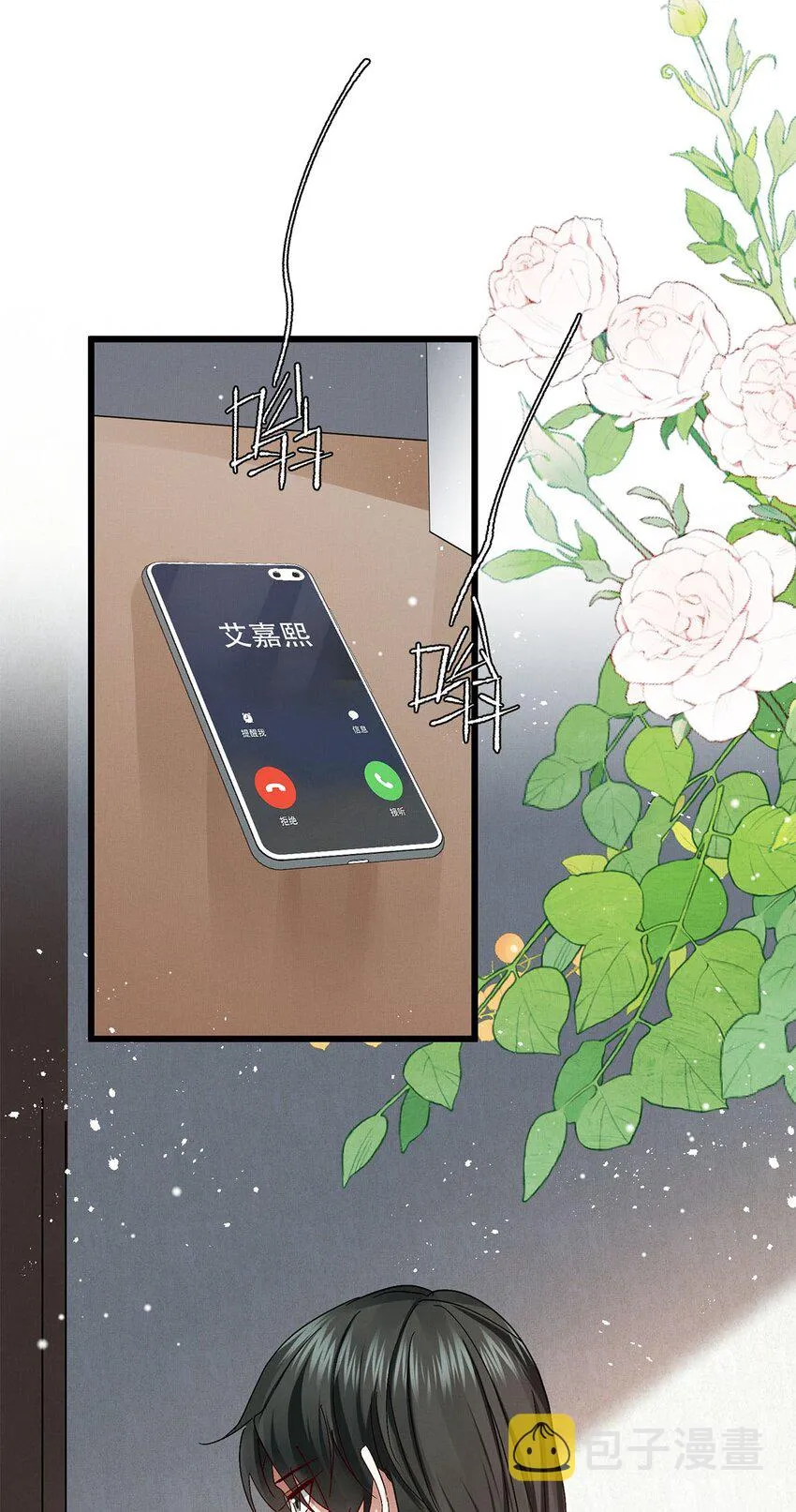 26 情敌？ 第33页