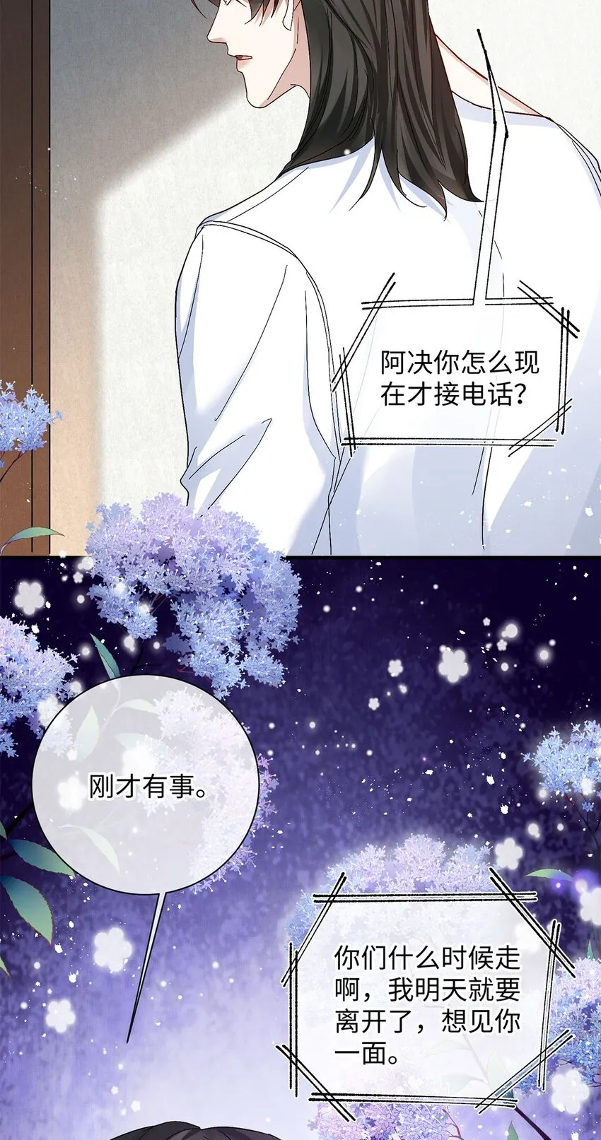26 情敌？ 第34页