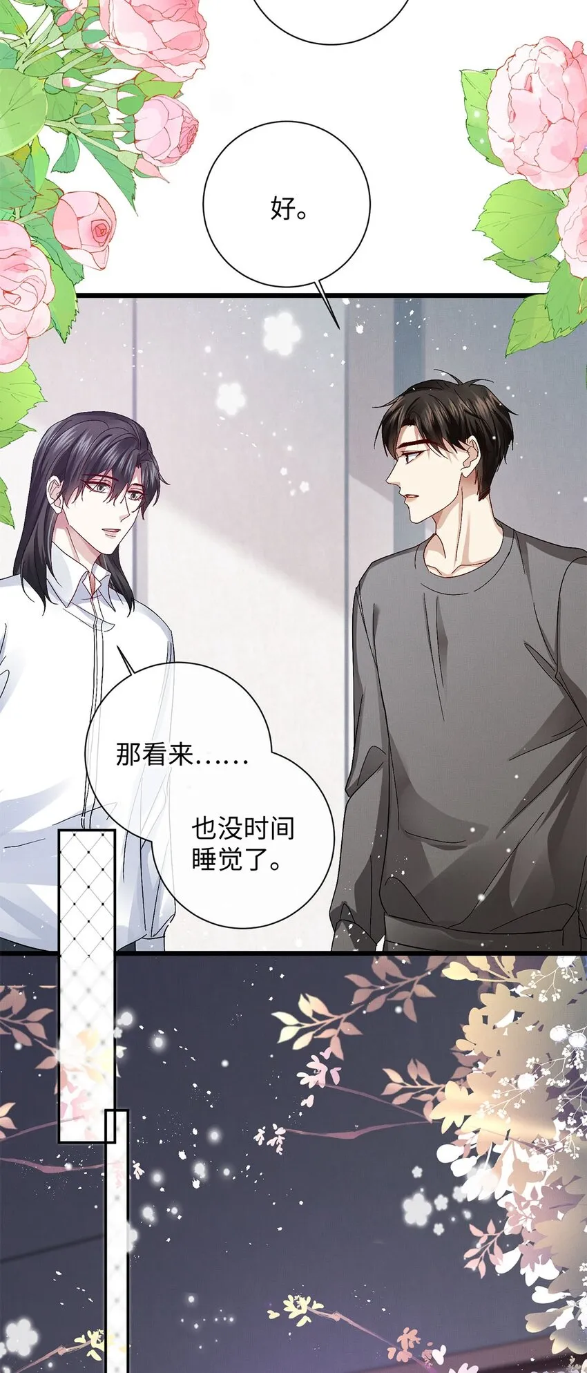 26 情敌？ 第37页
