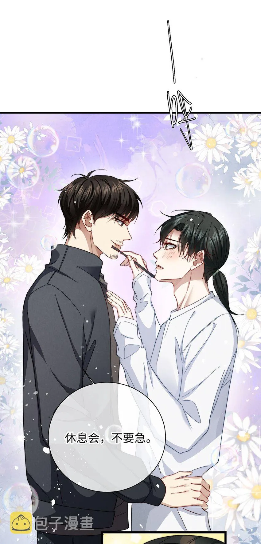 26 情敌？ 第39页