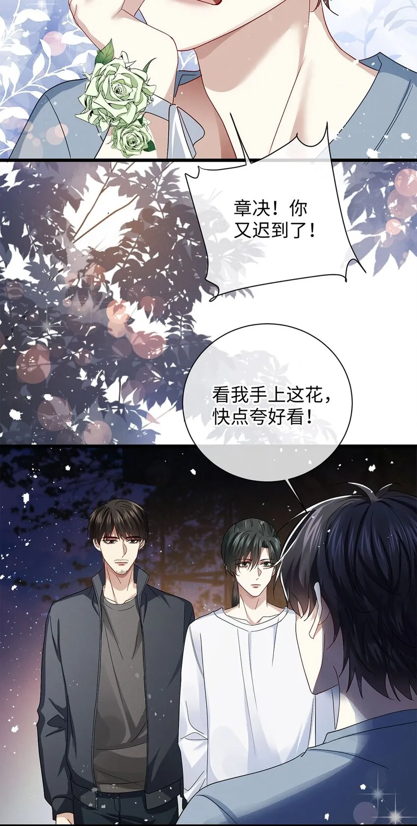 26 情敌？ 第43页