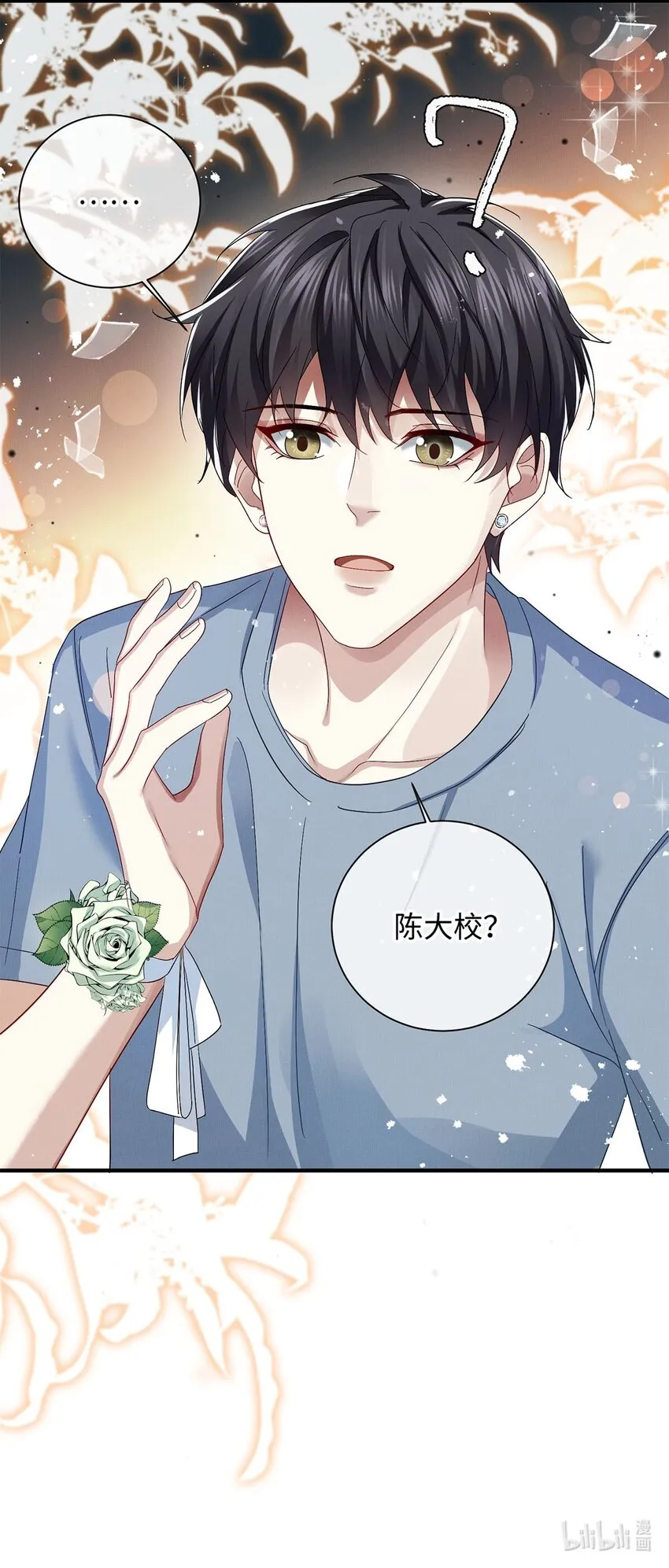 26 情敌？ 第44页