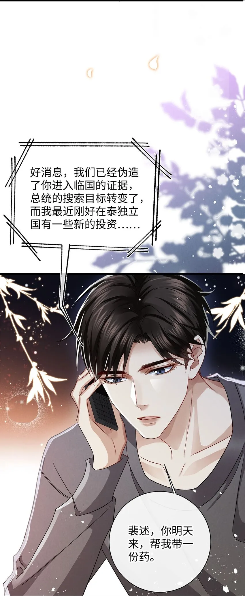 25 如同一场暴雨 第37页