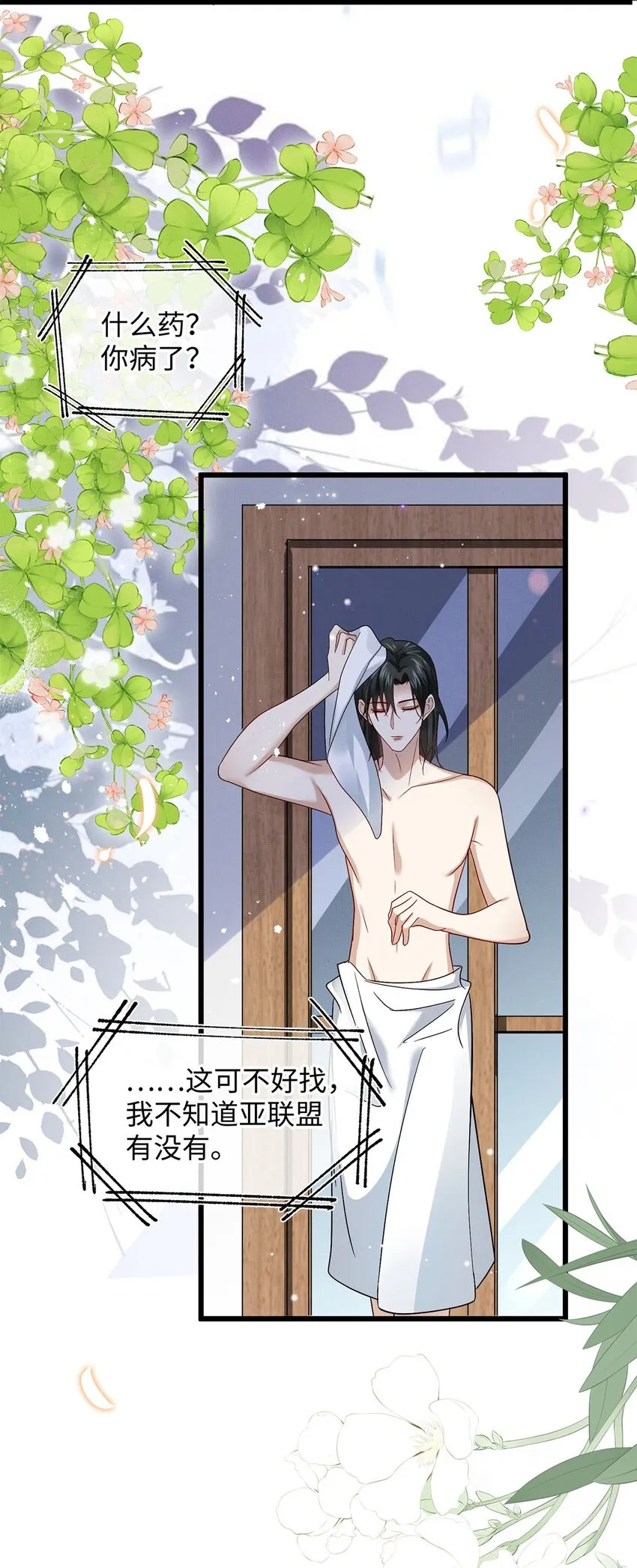 25 如同一场暴雨 第38页