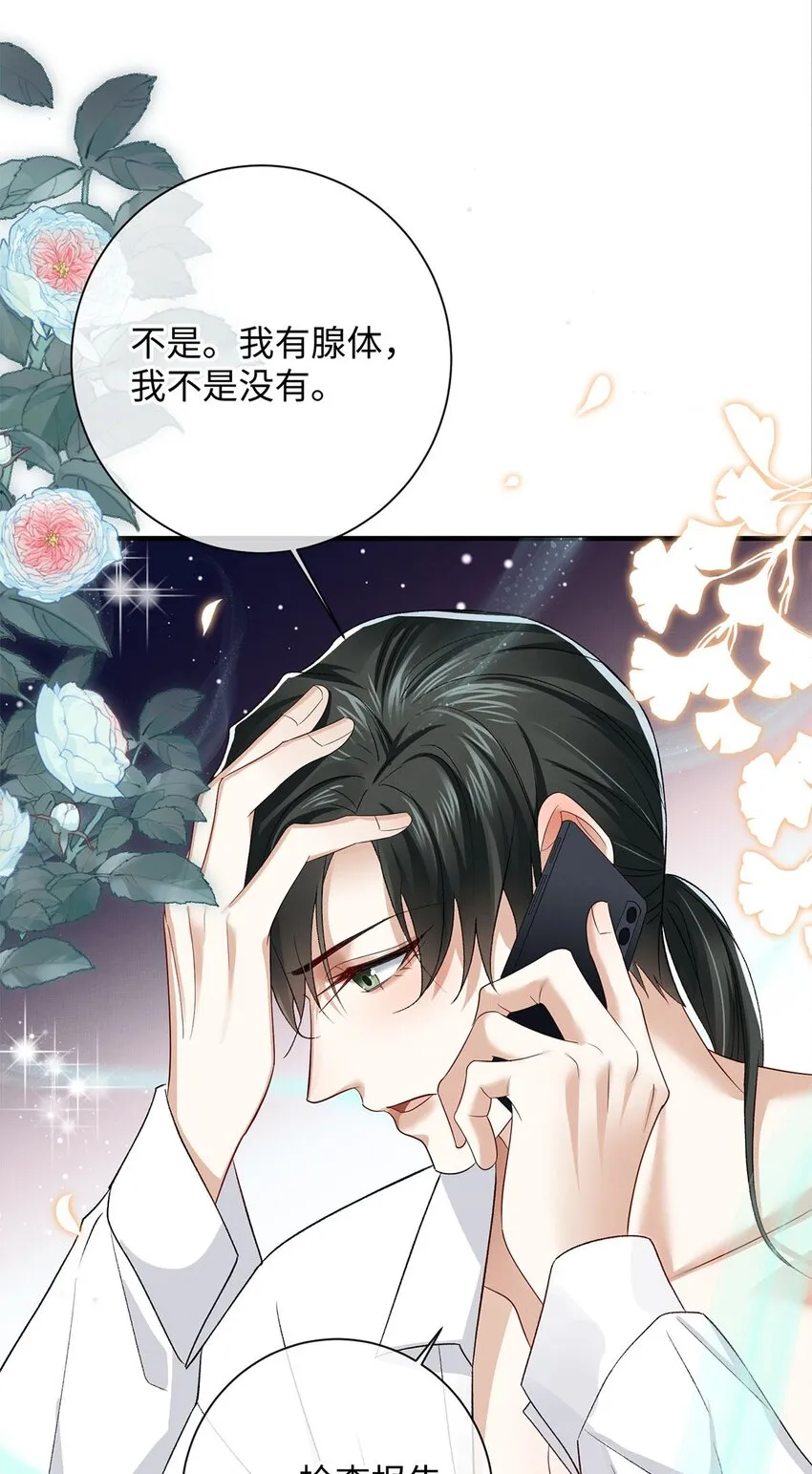 24 另一个腺体 第32页