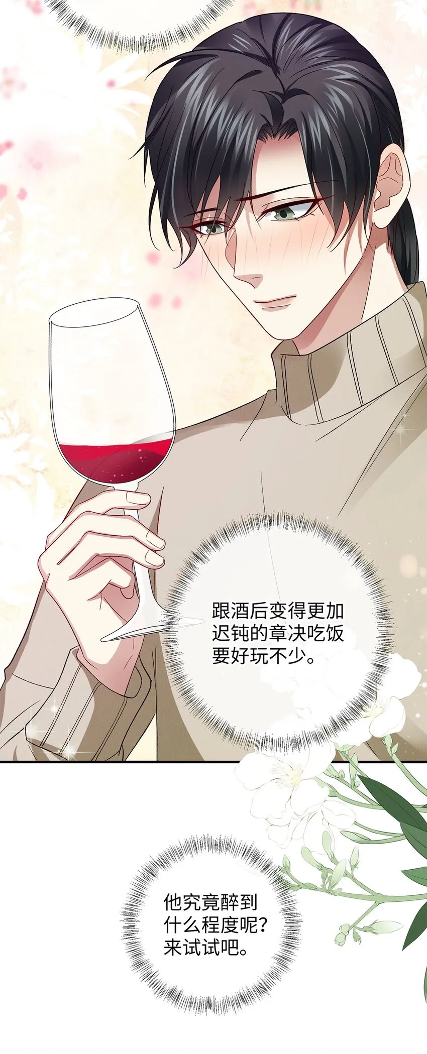 22 药的秘密 第16页