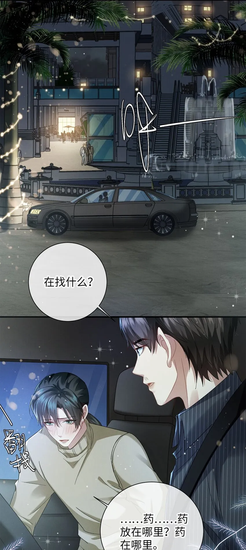 22 药的秘密 第22页