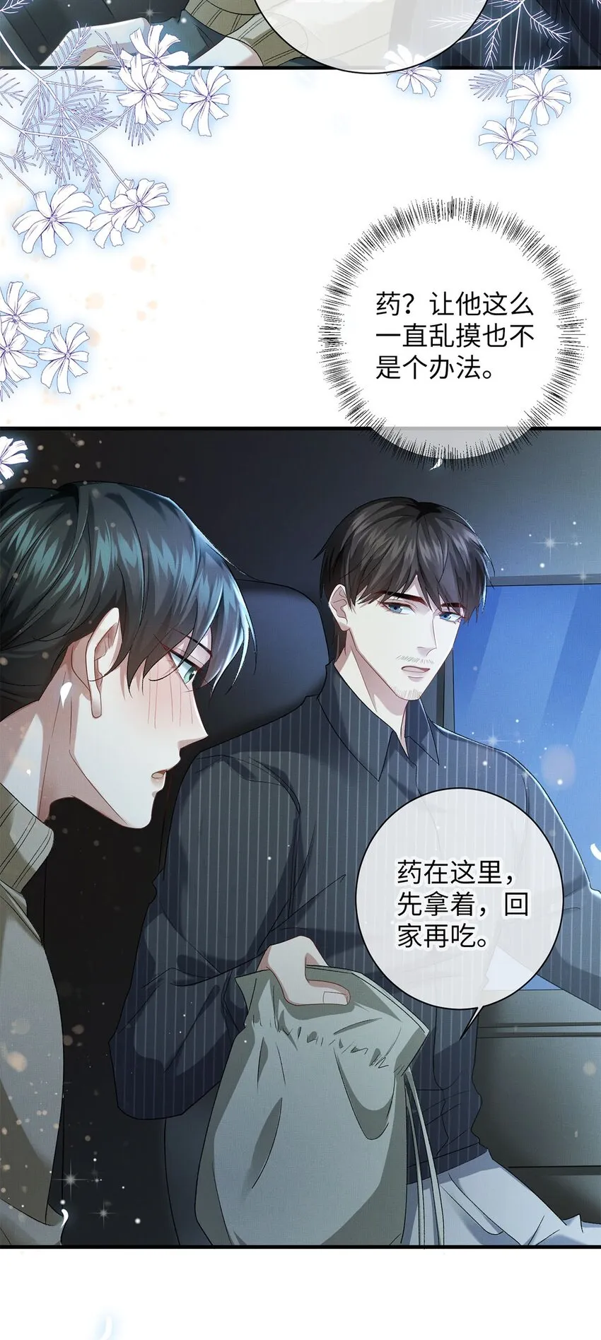 22 药的秘密 第23页