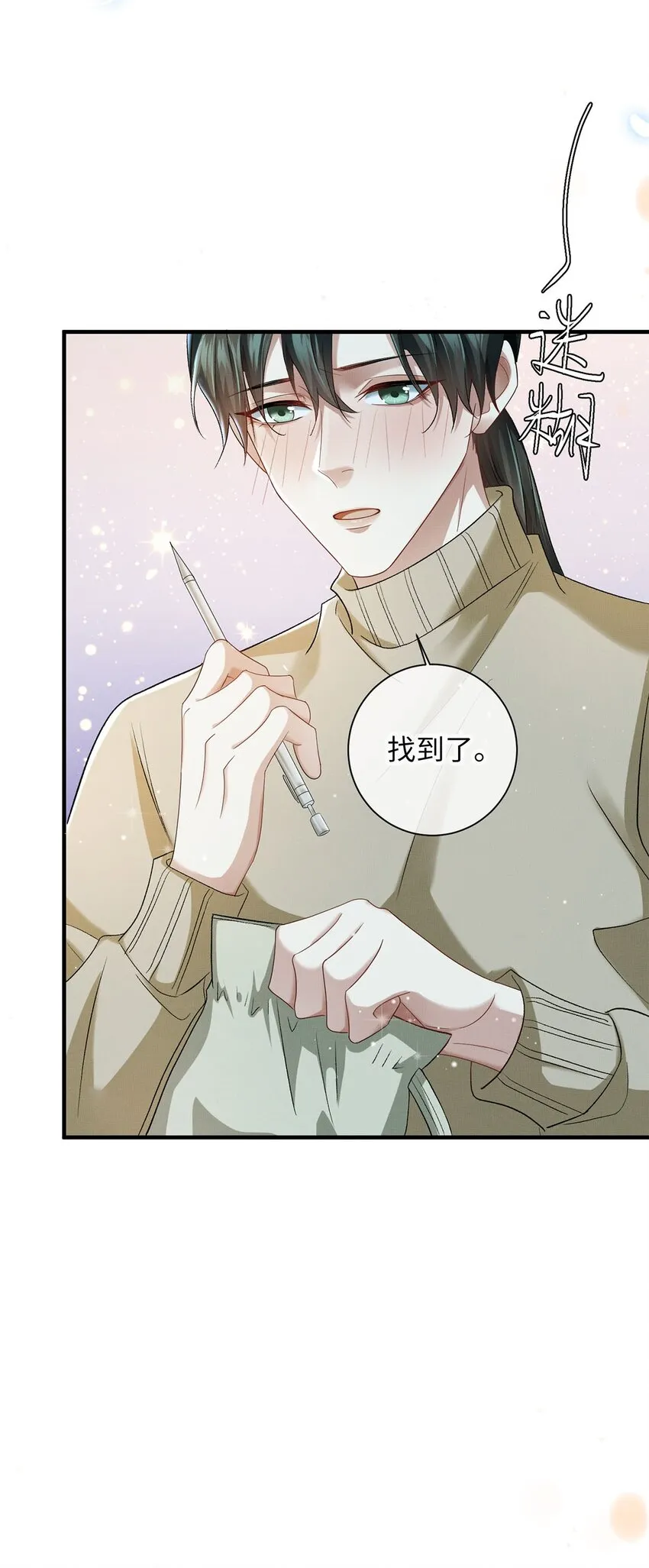 22 药的秘密 第24页