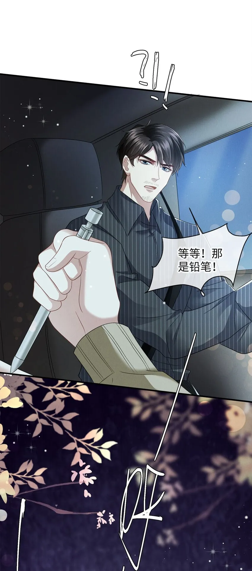 22 药的秘密 第26页