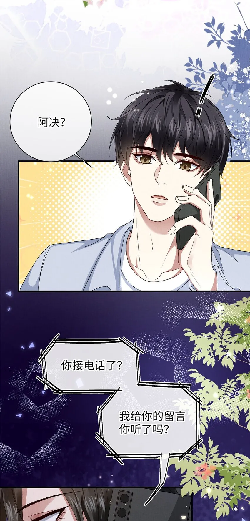 18 是我的自欺欺人 第16页
