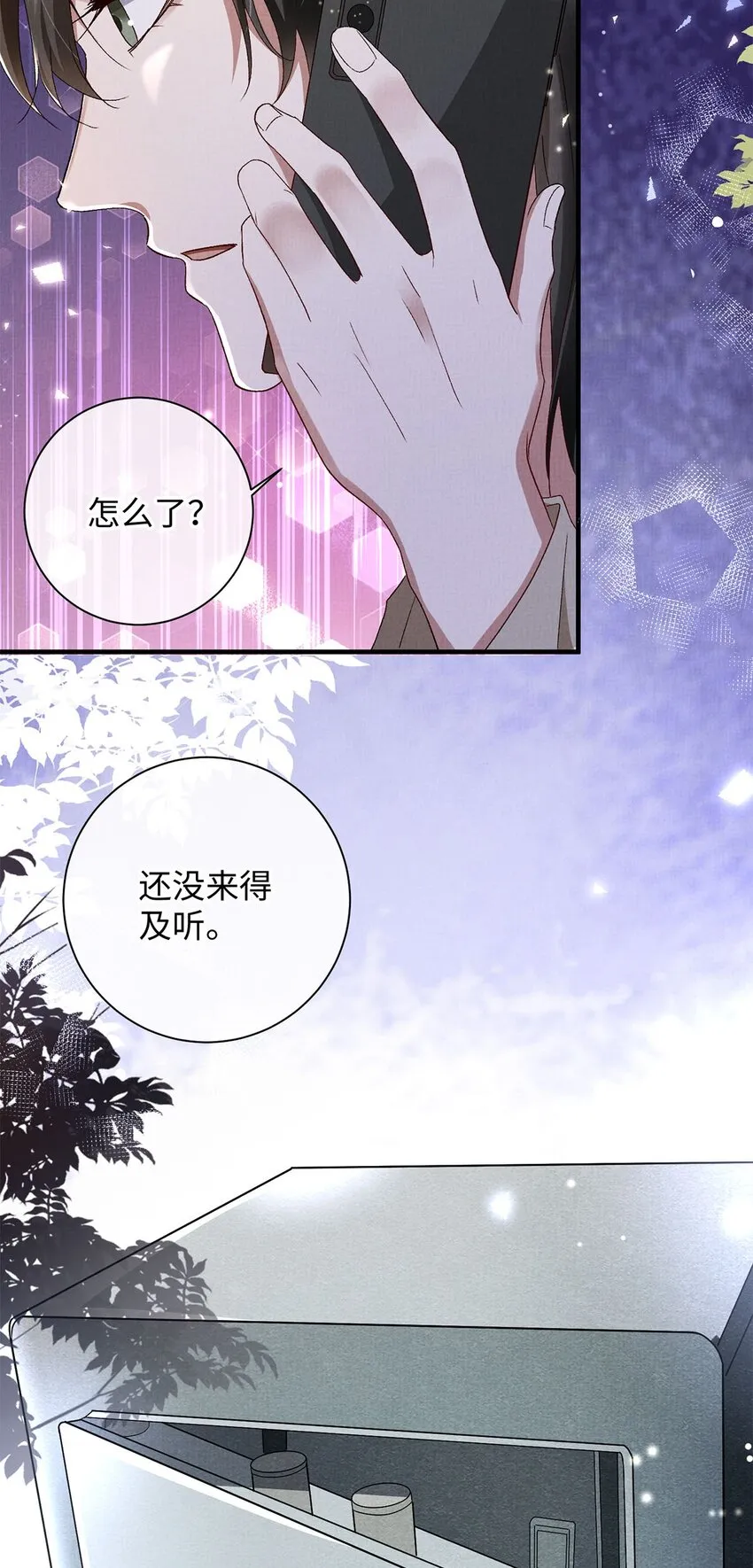 18 是我的自欺欺人 第17页