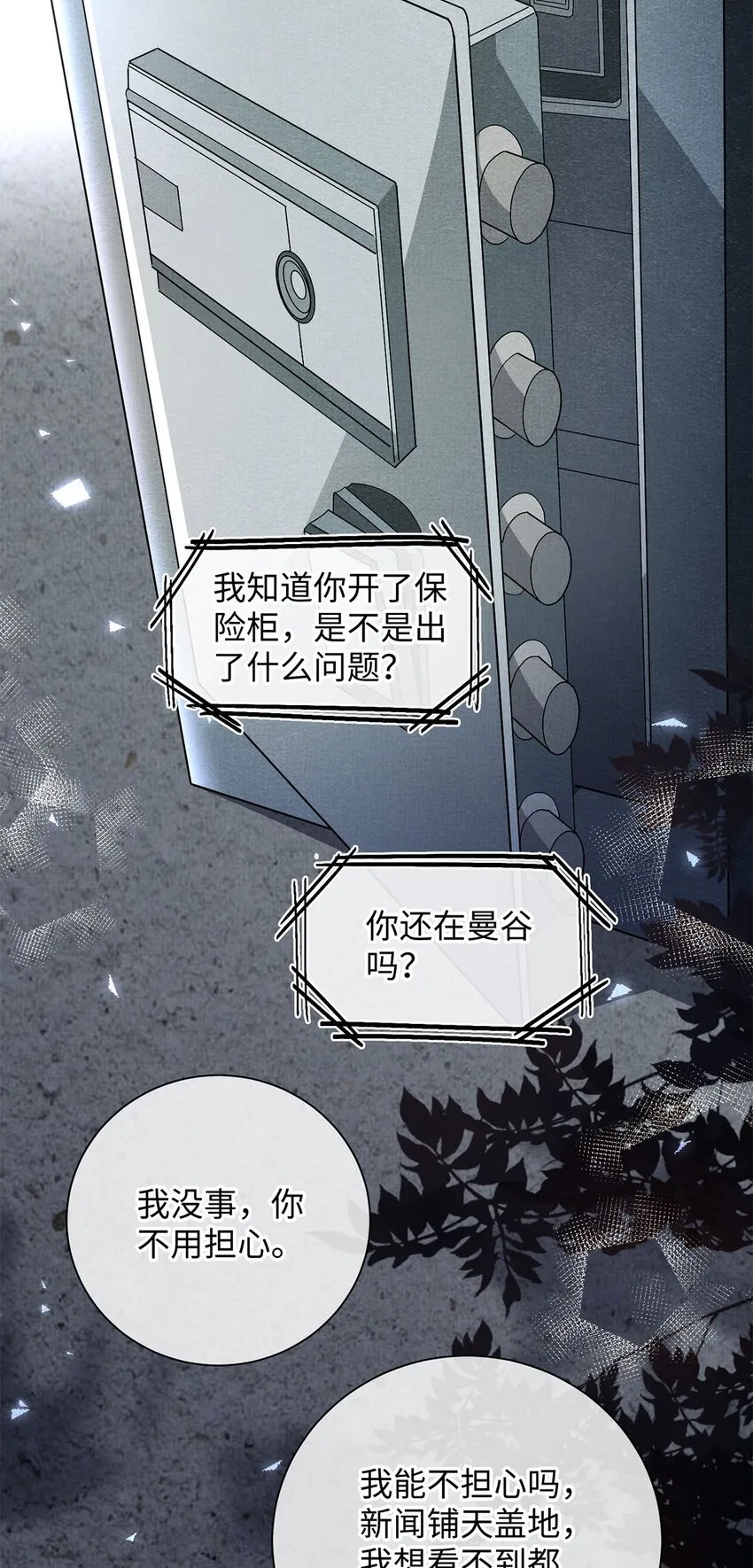 18 是我的自欺欺人 第18页