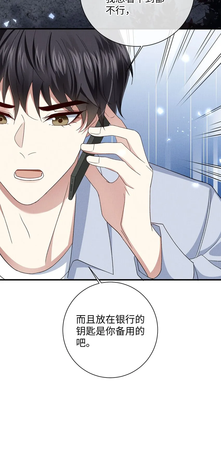 18 是我的自欺欺人 第19页