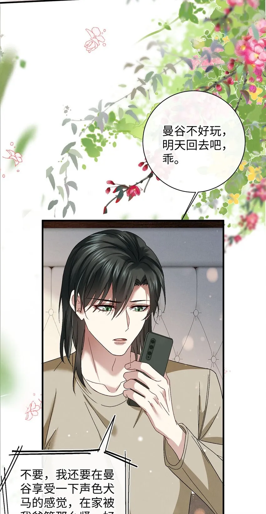 18 是我的自欺欺人 第21页