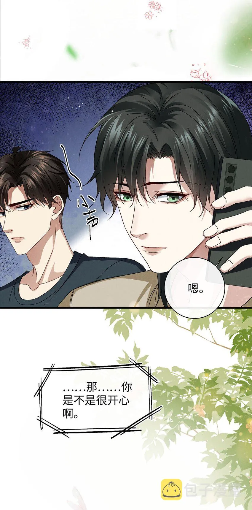 18 是我的自欺欺人 第23页