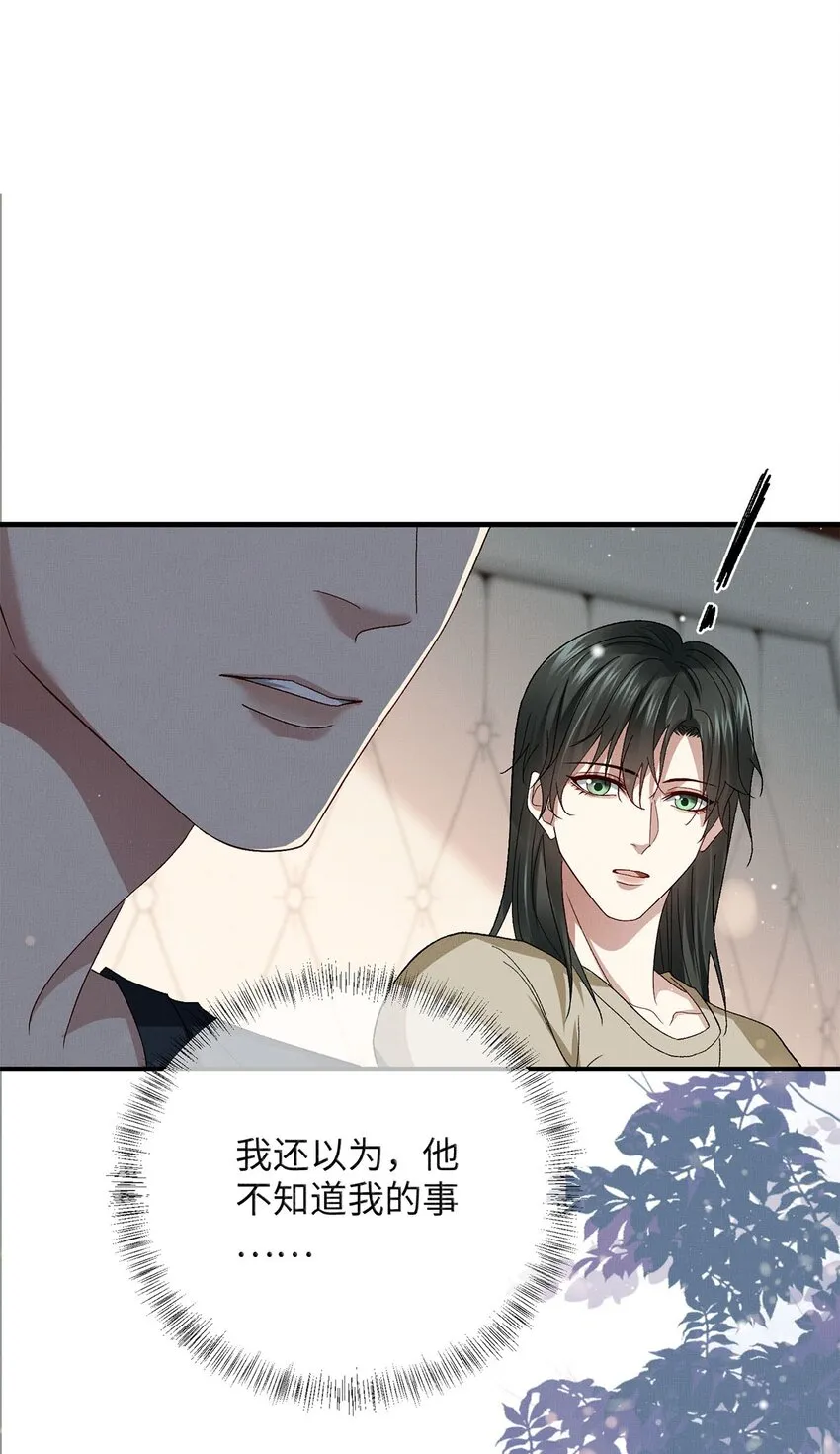 18 是我的自欺欺人 第27页