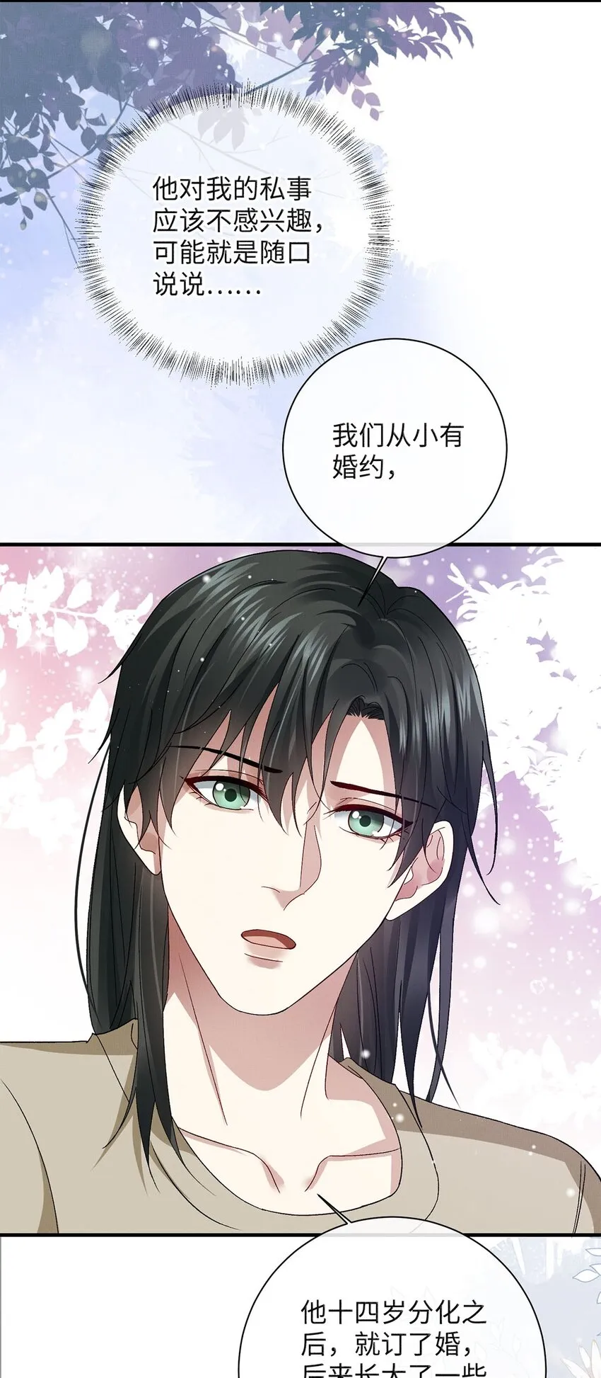 18 是我的自欺欺人 第29页