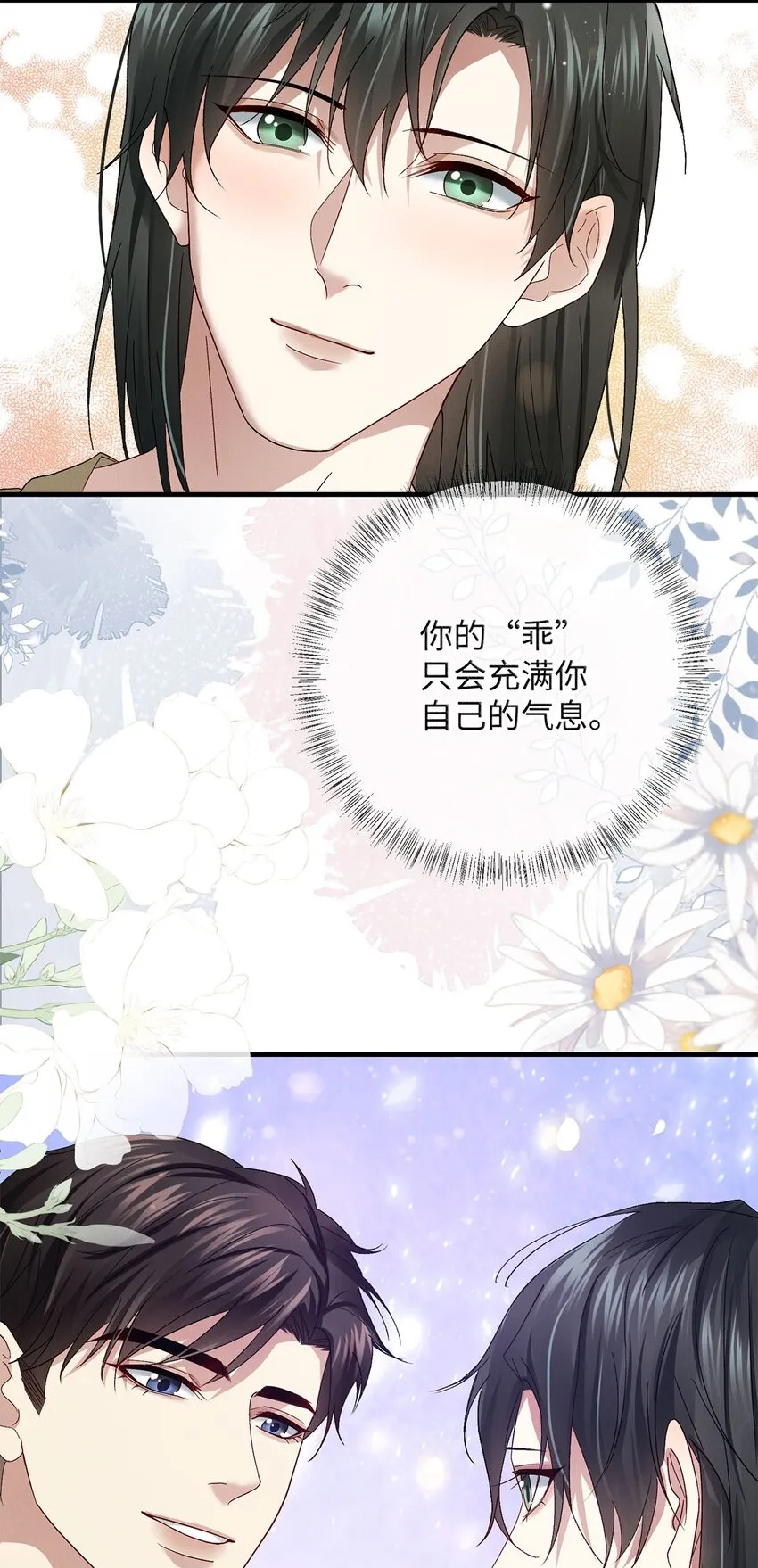 18 是我的自欺欺人 第31页