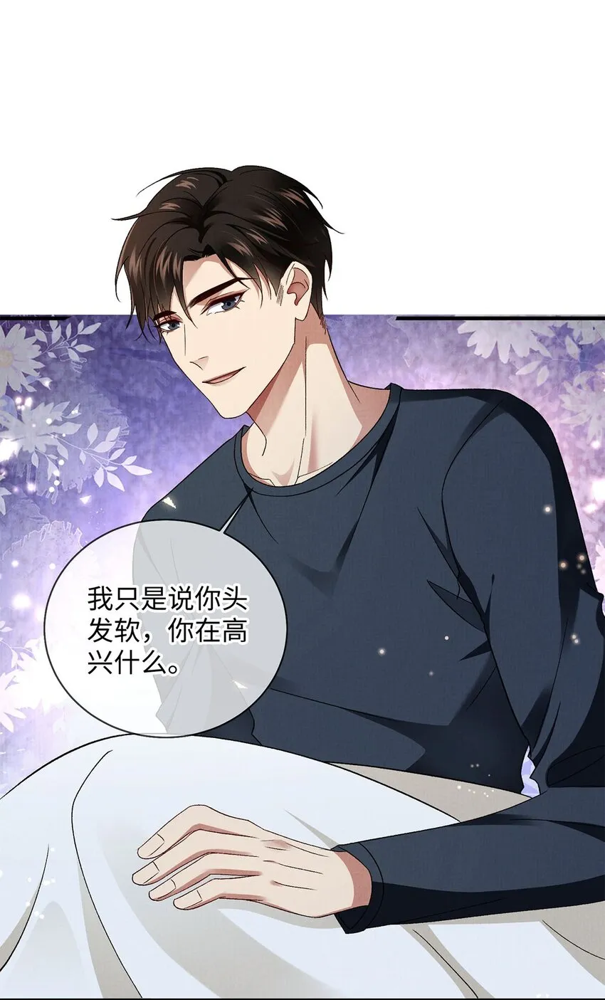 17 你的头发很软 第16页