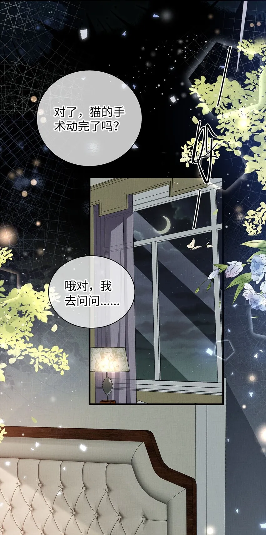 17 你的头发很软 第24页