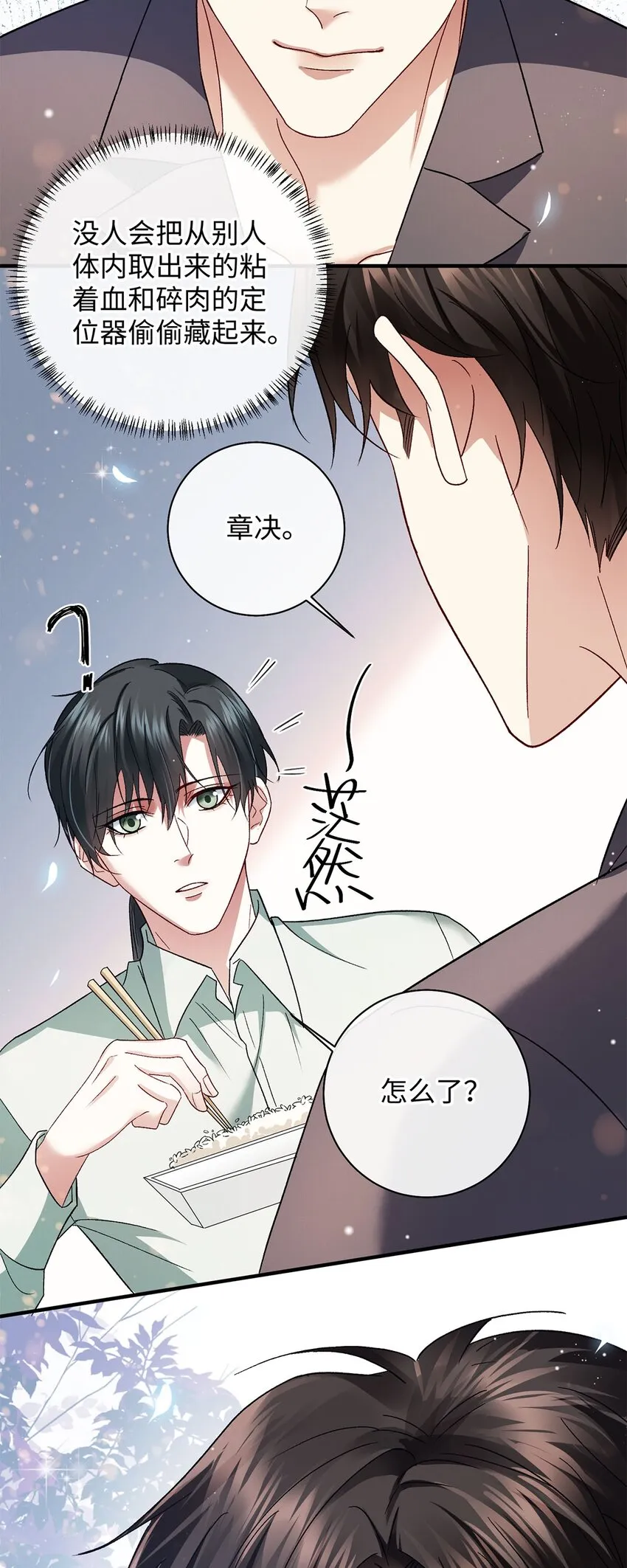 15 变装 第15页