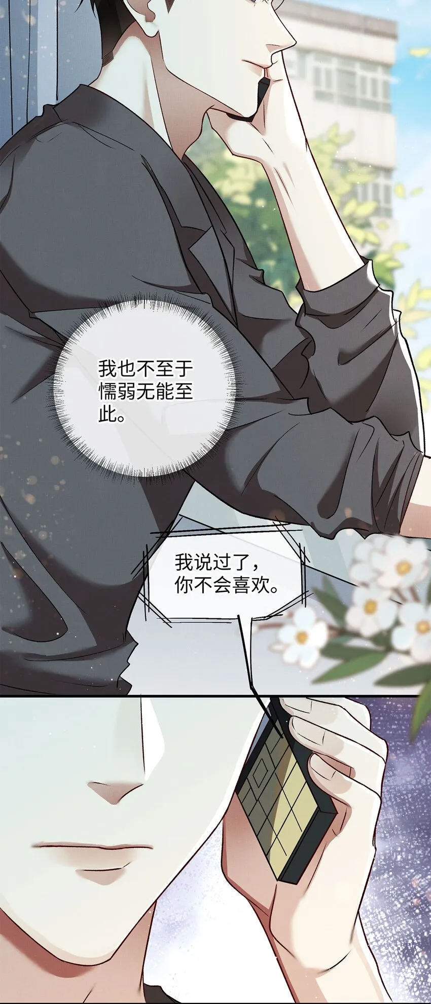 14 送你的礼物 第9页