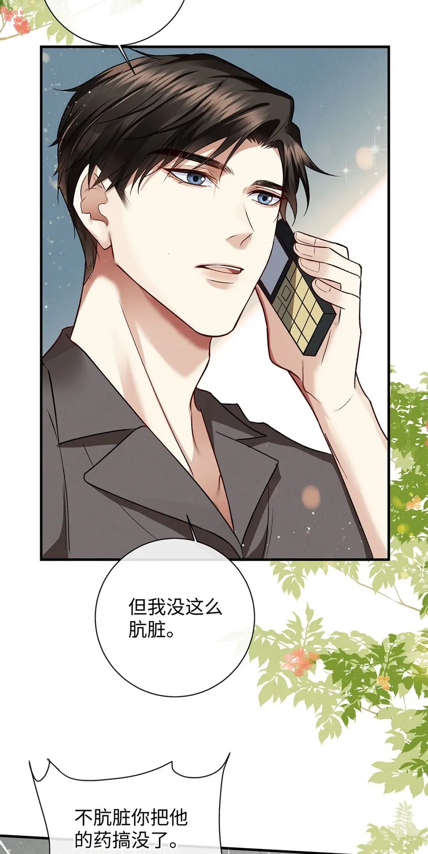 14 送你的礼物 第11页