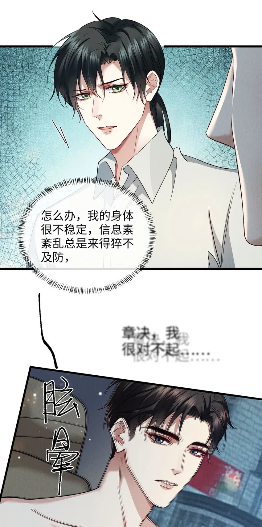 11 我想代替你受伤 第3页