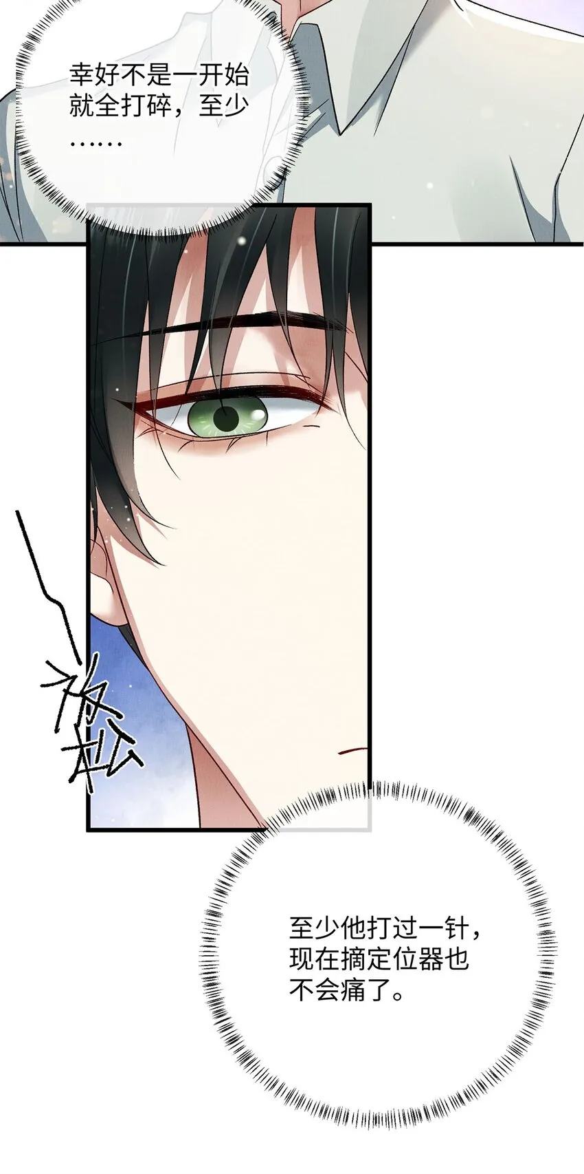 11 我想代替你受伤 第5页