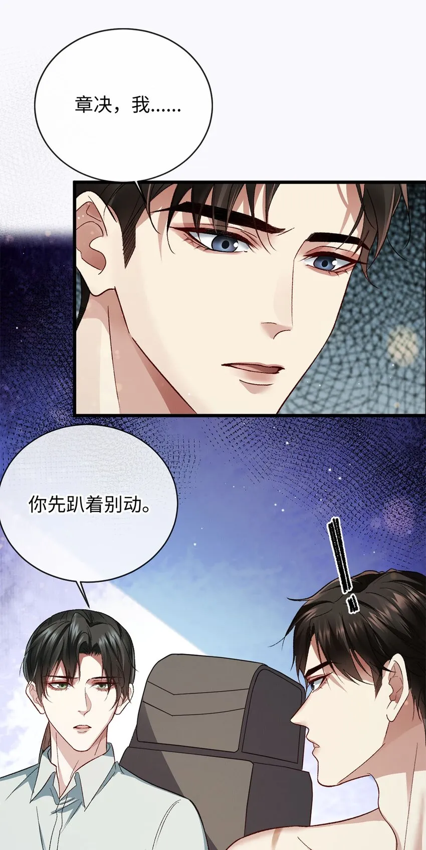 11 我想代替你受伤 第6页