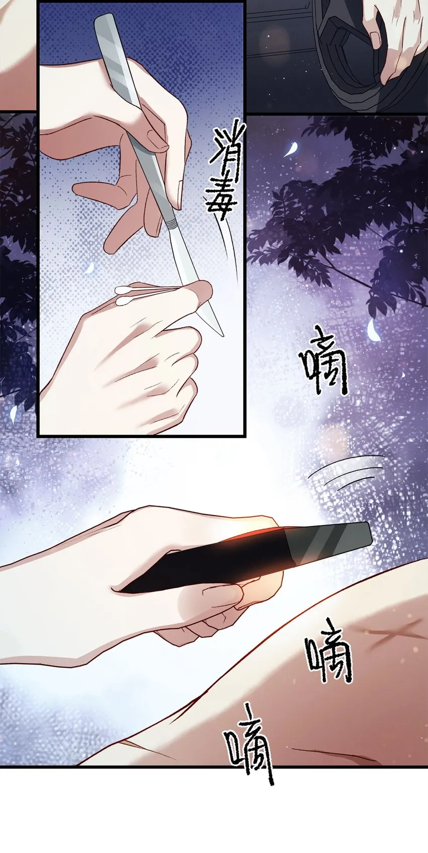 11 我想代替你受伤 第8页