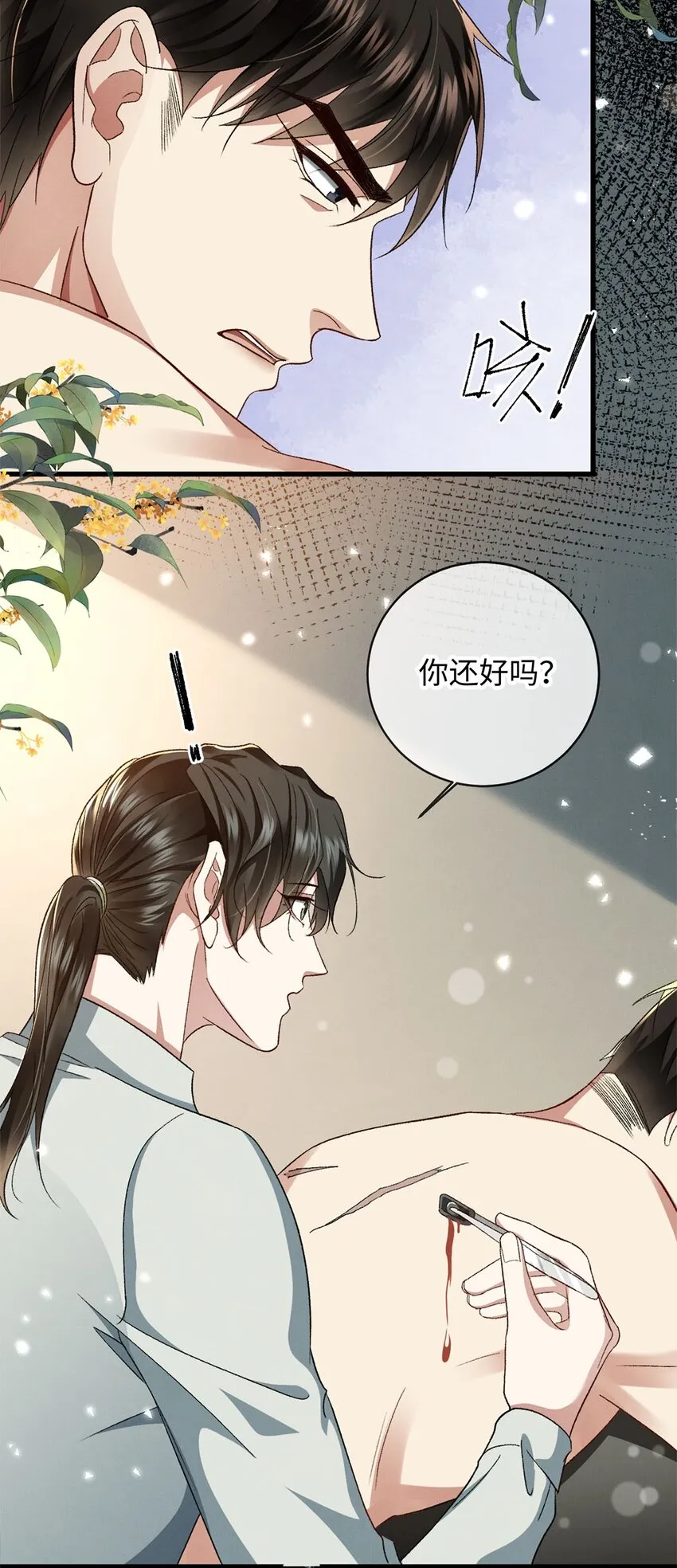 11 我想代替你受伤 第13页