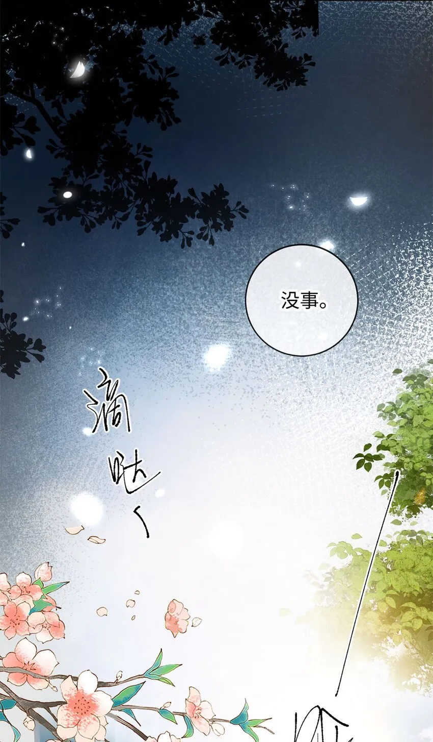 11 我想代替你受伤 第14页