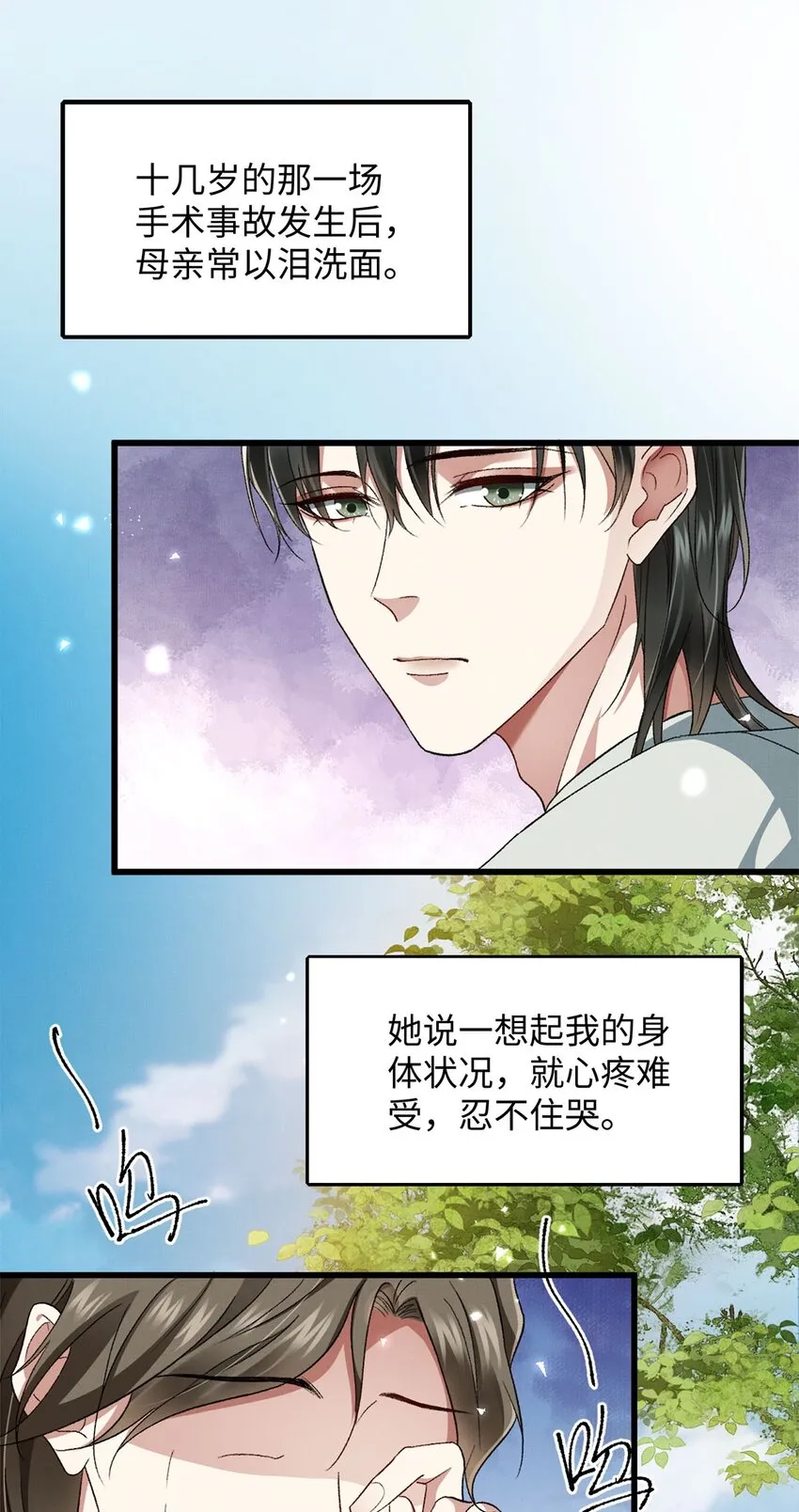 11 我想代替你受伤 第16页