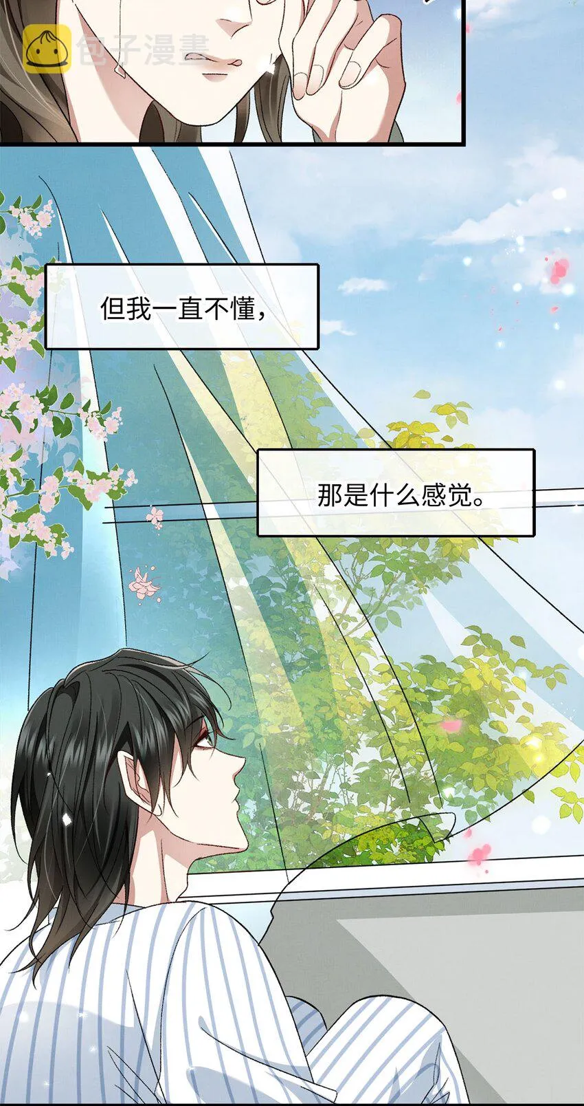 11 我想代替你受伤 第17页