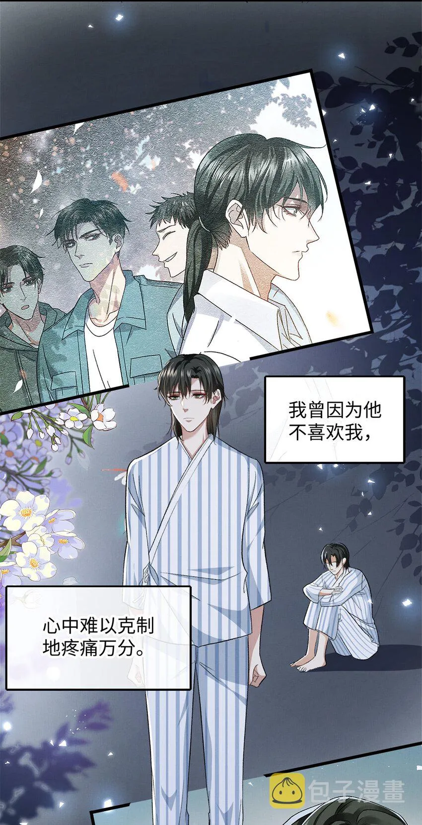11 我想代替你受伤 第18页