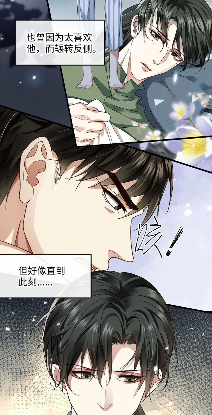 11 我想代替你受伤 第19页