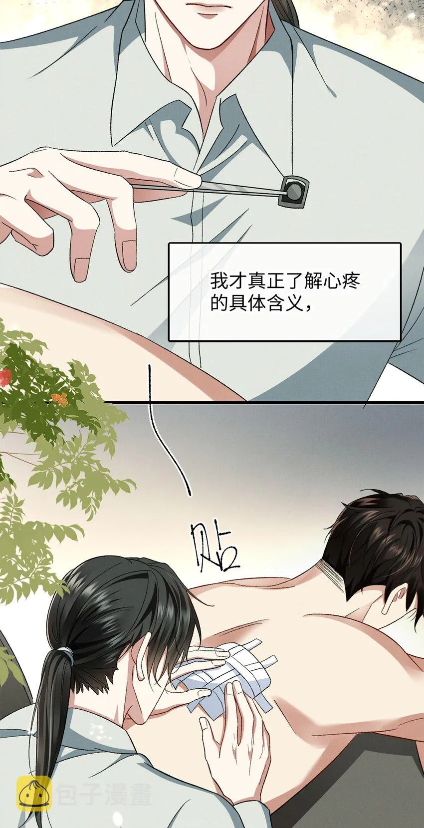 11 我想代替你受伤 第20页